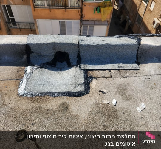 תיקון גג עם זפת ואיטום על גג בטון